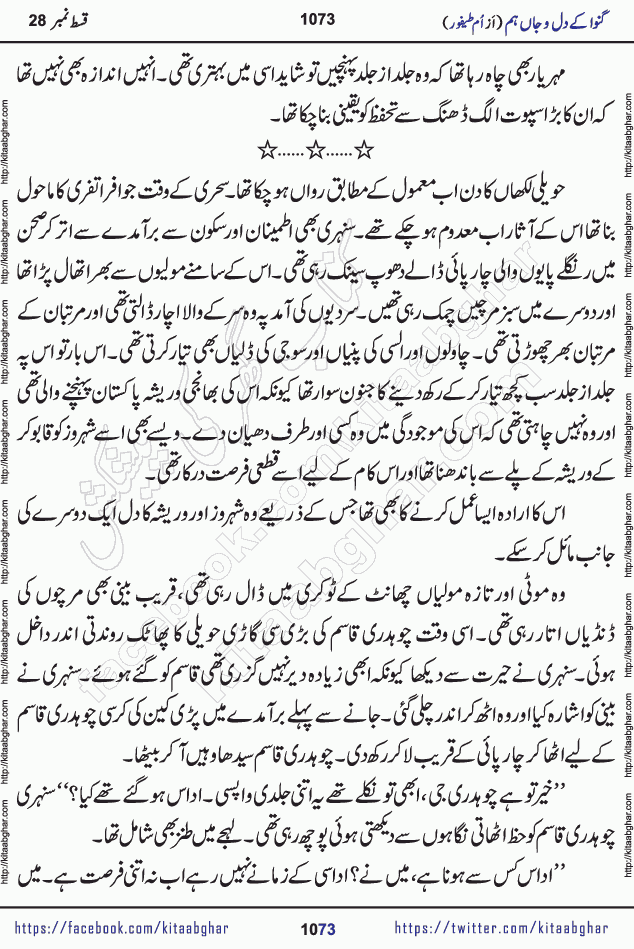 Ganwa Ke Dil o Jaan Hum episode 34 Social Romantic Urdu Novel by Umme Taifoor is published on kitab ghar for urdu novel lovers. Ganwa Ke Dil o Jaan is a popular urdu novel published in Kiran Digest. Ganwa Ke Dil o Jaan Urdu Novel story revolves around pakistani families facing social problems. A family has rural landlord background and other families living modern cities life. One family is settled in Foreign. Members of families have interlinked stories who have met in different circumstances. The writer Umme Taifoor has written many popular urdu novels, most of these already been published in paper book format. 