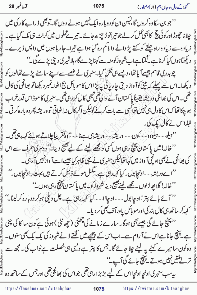 Ganwa Ke Dil o Jaan Hum episode 34 Social Romantic Urdu Novel by Umme Taifoor is published on kitab ghar for urdu novel lovers. Ganwa Ke Dil o Jaan is a popular urdu novel published in Kiran Digest. Ganwa Ke Dil o Jaan Urdu Novel story revolves around pakistani families facing social problems. A family has rural landlord background and other families living modern cities life. One family is settled in Foreign. Members of families have interlinked stories who have met in different circumstances. The writer Umme Taifoor has written many popular urdu novels, most of these already been published in paper book format. 