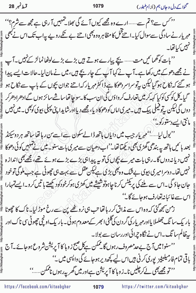 Ganwa Ke Dil o Jaan Hum episode 34 Social Romantic Urdu Novel by Umme Taifoor is published on kitab ghar for urdu novel lovers. Ganwa Ke Dil o Jaan is a popular urdu novel published in Kiran Digest. Ganwa Ke Dil o Jaan Urdu Novel story revolves around pakistani families facing social problems. A family has rural landlord background and other families living modern cities life. One family is settled in Foreign. Members of families have interlinked stories who have met in different circumstances. The writer Umme Taifoor has written many popular urdu novels, most of these already been published in paper book format. 
