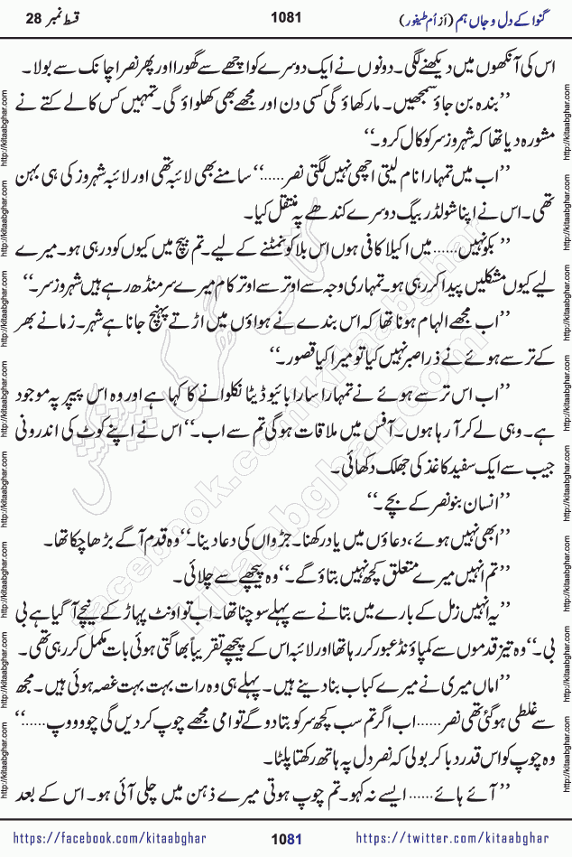 Ganwa Ke Dil o Jaan Hum episode 34 Social Romantic Urdu Novel by Umme Taifoor is published on kitab ghar for urdu novel lovers. Ganwa Ke Dil o Jaan is a popular urdu novel published in Kiran Digest. Ganwa Ke Dil o Jaan Urdu Novel story revolves around pakistani families facing social problems. A family has rural landlord background and other families living modern cities life. One family is settled in Foreign. Members of families have interlinked stories who have met in different circumstances. The writer Umme Taifoor has written many popular urdu novels, most of these already been published in paper book format. 