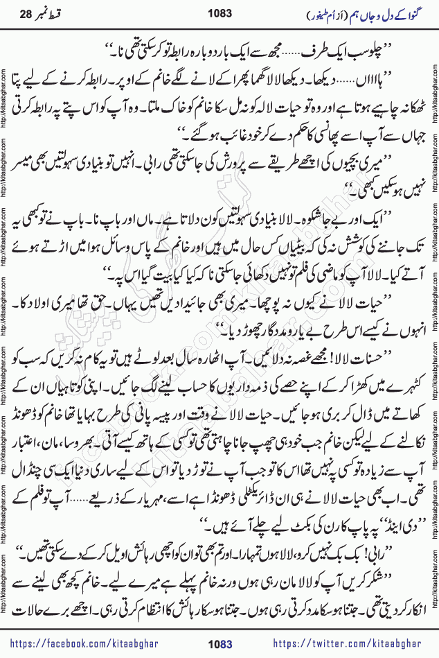 Ganwa Ke Dil o Jaan Hum episode 34 Social Romantic Urdu Novel by Umme Taifoor is published on kitab ghar for urdu novel lovers. Ganwa Ke Dil o Jaan is a popular urdu novel published in Kiran Digest. Ganwa Ke Dil o Jaan Urdu Novel story revolves around pakistani families facing social problems. A family has rural landlord background and other families living modern cities life. One family is settled in Foreign. Members of families have interlinked stories who have met in different circumstances. The writer Umme Taifoor has written many popular urdu novels, most of these already been published in paper book format. 