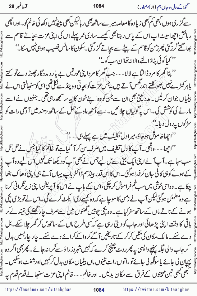 Ganwa Ke Dil o Jaan Hum episode 34 Social Romantic Urdu Novel by Umme Taifoor is published on kitab ghar for urdu novel lovers. Ganwa Ke Dil o Jaan is a popular urdu novel published in Kiran Digest. Ganwa Ke Dil o Jaan Urdu Novel story revolves around pakistani families facing social problems. A family has rural landlord background and other families living modern cities life. One family is settled in Foreign. Members of families have interlinked stories who have met in different circumstances. The writer Umme Taifoor has written many popular urdu novels, most of these already been published in paper book format. 