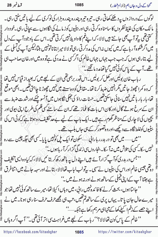 Ganwa Ke Dil o Jaan Hum episode 34 Social Romantic Urdu Novel by Umme Taifoor is published on kitab ghar for urdu novel lovers. Ganwa Ke Dil o Jaan is a popular urdu novel published in Kiran Digest. Ganwa Ke Dil o Jaan Urdu Novel story revolves around pakistani families facing social problems. A family has rural landlord background and other families living modern cities life. One family is settled in Foreign. Members of families have interlinked stories who have met in different circumstances. The writer Umme Taifoor has written many popular urdu novels, most of these already been published in paper book format. 
