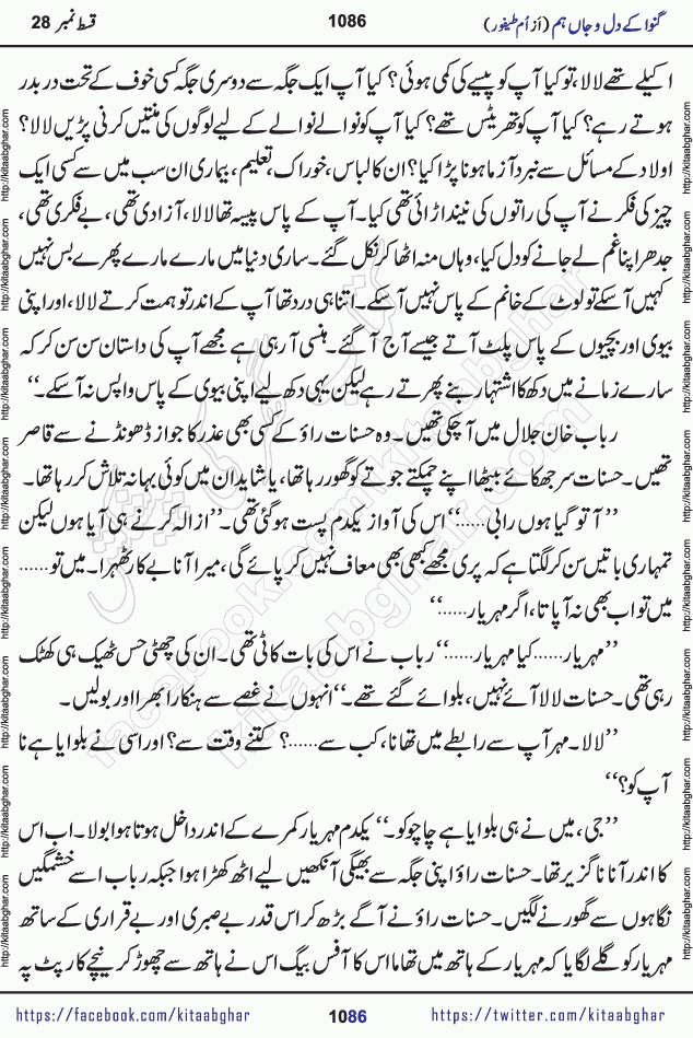 Ganwa Ke Dil o Jaan Hum episode 34 Social Romantic Urdu Novel by Umme Taifoor is published on kitab ghar for urdu novel lovers. Ganwa Ke Dil o Jaan is a popular urdu novel published in Kiran Digest. Ganwa Ke Dil o Jaan Urdu Novel story revolves around pakistani families facing social problems. A family has rural landlord background and other families living modern cities life. One family is settled in Foreign. Members of families have interlinked stories who have met in different circumstances. The writer Umme Taifoor has written many popular urdu novels, most of these already been published in paper book format. 