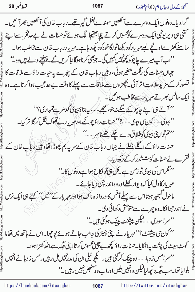 Ganwa Ke Dil o Jaan Hum episode 34 Social Romantic Urdu Novel by Umme Taifoor is published on kitab ghar for urdu novel lovers. Ganwa Ke Dil o Jaan is a popular urdu novel published in Kiran Digest. Ganwa Ke Dil o Jaan Urdu Novel story revolves around pakistani families facing social problems. A family has rural landlord background and other families living modern cities life. One family is settled in Foreign. Members of families have interlinked stories who have met in different circumstances. The writer Umme Taifoor has written many popular urdu novels, most of these already been published in paper book format. 