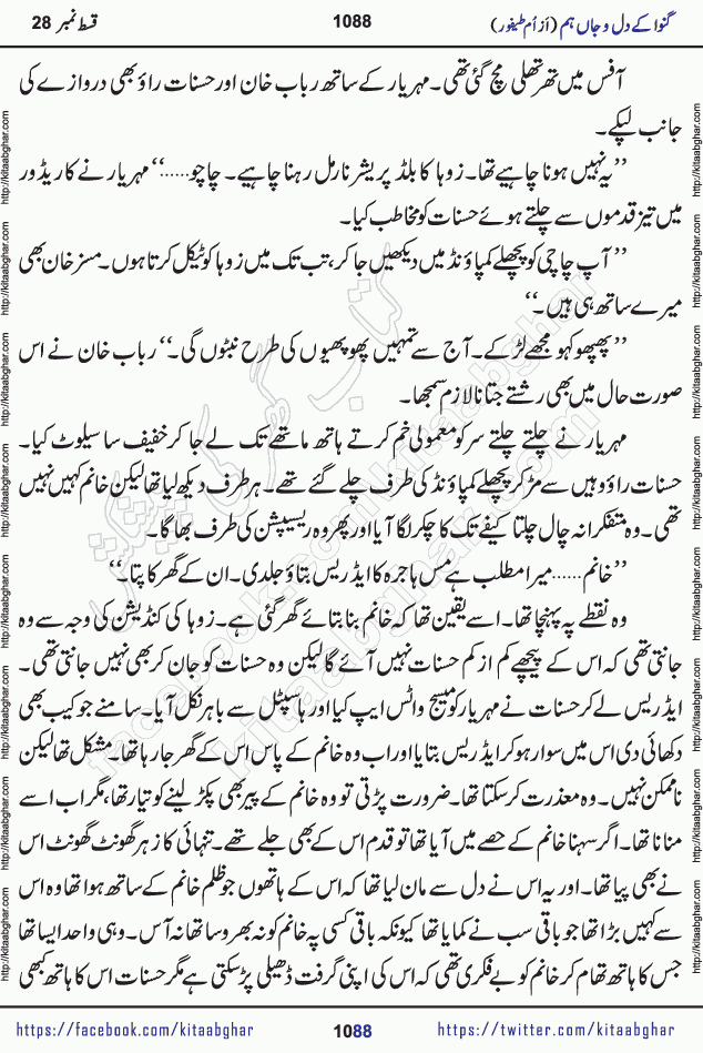 Ganwa Ke Dil o Jaan Hum episode 34 Social Romantic Urdu Novel by Umme Taifoor is published on kitab ghar for urdu novel lovers. Ganwa Ke Dil o Jaan is a popular urdu novel published in Kiran Digest. Ganwa Ke Dil o Jaan Urdu Novel story revolves around pakistani families facing social problems. A family has rural landlord background and other families living modern cities life. One family is settled in Foreign. Members of families have interlinked stories who have met in different circumstances. The writer Umme Taifoor has written many popular urdu novels, most of these already been published in paper book format. 
