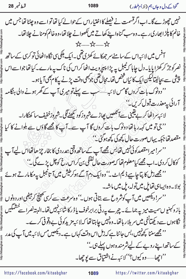 Ganwa Ke Dil o Jaan Hum episode 34 Social Romantic Urdu Novel by Umme Taifoor is published on kitab ghar for urdu novel lovers. Ganwa Ke Dil o Jaan is a popular urdu novel published in Kiran Digest. Ganwa Ke Dil o Jaan Urdu Novel story revolves around pakistani families facing social problems. A family has rural landlord background and other families living modern cities life. One family is settled in Foreign. Members of families have interlinked stories who have met in different circumstances. The writer Umme Taifoor has written many popular urdu novels, most of these already been published in paper book format. 