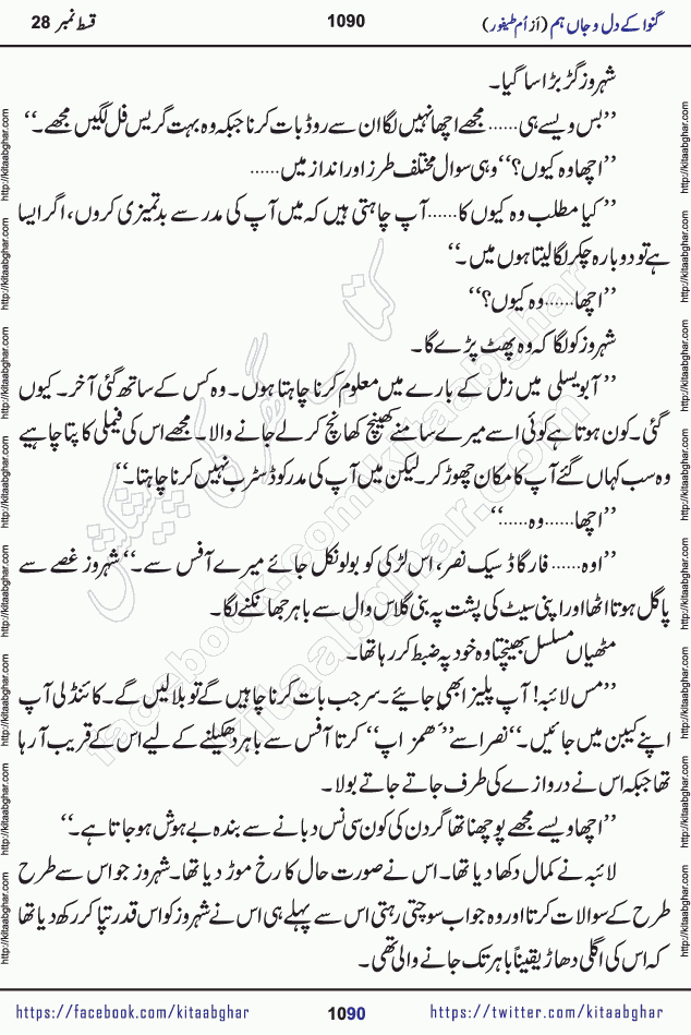 Ganwa Ke Dil o Jaan Hum episode 34 Social Romantic Urdu Novel by Umme Taifoor is published on kitab ghar for urdu novel lovers. Ganwa Ke Dil o Jaan is a popular urdu novel published in Kiran Digest. Ganwa Ke Dil o Jaan Urdu Novel story revolves around pakistani families facing social problems. A family has rural landlord background and other families living modern cities life. One family is settled in Foreign. Members of families have interlinked stories who have met in different circumstances. The writer Umme Taifoor has written many popular urdu novels, most of these already been published in paper book format. 