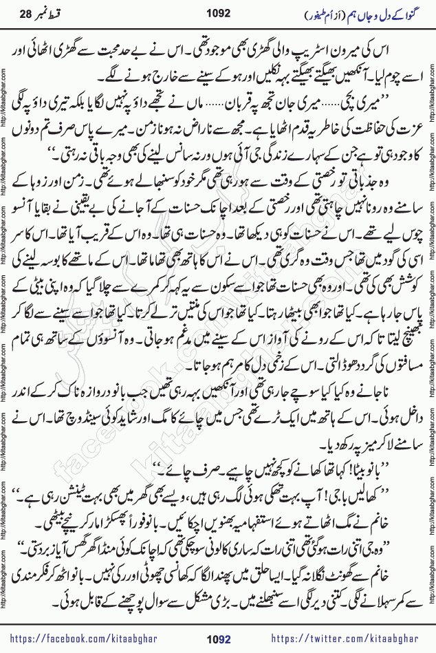 Ganwa Ke Dil o Jaan Hum episode 34 Social Romantic Urdu Novel by Umme Taifoor is published on kitab ghar for urdu novel lovers. Ganwa Ke Dil o Jaan is a popular urdu novel published in Kiran Digest. Ganwa Ke Dil o Jaan Urdu Novel story revolves around pakistani families facing social problems. A family has rural landlord background and other families living modern cities life. One family is settled in Foreign. Members of families have interlinked stories who have met in different circumstances. The writer Umme Taifoor has written many popular urdu novels, most of these already been published in paper book format. 