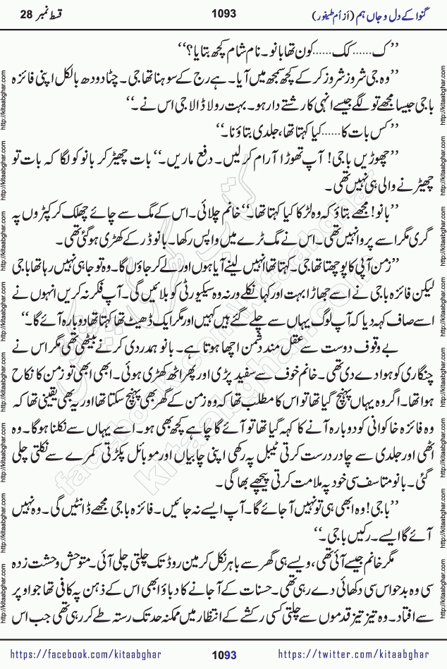 Ganwa Ke Dil o Jaan Hum episode 34 Social Romantic Urdu Novel by Umme Taifoor is published on kitab ghar for urdu novel lovers. Ganwa Ke Dil o Jaan is a popular urdu novel published in Kiran Digest. Ganwa Ke Dil o Jaan Urdu Novel story revolves around pakistani families facing social problems. A family has rural landlord background and other families living modern cities life. One family is settled in Foreign. Members of families have interlinked stories who have met in different circumstances. The writer Umme Taifoor has written many popular urdu novels, most of these already been published in paper book format. 