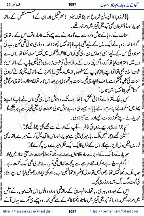 Ganwa Ke Dil o Jaan Hum episode 34 Social Romantic Urdu Novel by Umme Taifoor is published on kitab ghar for urdu novel lovers. Ganwa Ke Dil o Jaan is a popular urdu novel published in Kiran Digest. Ganwa Ke Dil o Jaan Urdu Novel story revolves around pakistani families facing social problems. A family has rural landlord background and other families living modern cities life. One family is settled in Foreign. Members of families have interlinked stories who have met in different circumstances. The writer Umme Taifoor has written many popular urdu novels, most of these already been published in paper book format. 