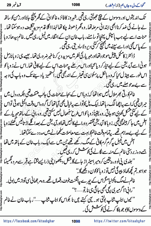 Ganwa Ke Dil o Jaan Hum episode 34 Social Romantic Urdu Novel by Umme Taifoor is published on kitab ghar for urdu novel lovers. Ganwa Ke Dil o Jaan is a popular urdu novel published in Kiran Digest. Ganwa Ke Dil o Jaan Urdu Novel story revolves around pakistani families facing social problems. A family has rural landlord background and other families living modern cities life. One family is settled in Foreign. Members of families have interlinked stories who have met in different circumstances. The writer Umme Taifoor has written many popular urdu novels, most of these already been published in paper book format. 