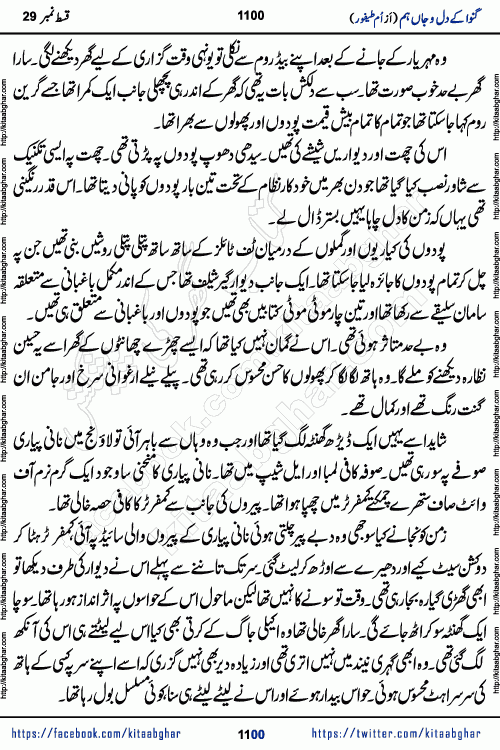 Ganwa Ke Dil o Jaan Hum episode 34 Social Romantic Urdu Novel by Umme Taifoor is published on kitab ghar for urdu novel lovers. Ganwa Ke Dil o Jaan is a popular urdu novel published in Kiran Digest. Ganwa Ke Dil o Jaan Urdu Novel story revolves around pakistani families facing social problems. A family has rural landlord background and other families living modern cities life. One family is settled in Foreign. Members of families have interlinked stories who have met in different circumstances. The writer Umme Taifoor has written many popular urdu novels, most of these already been published in paper book format. 
