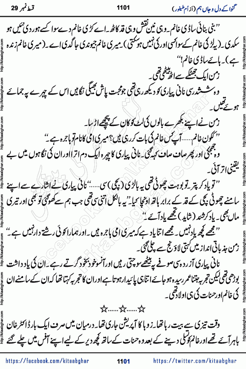Ganwa Ke Dil o Jaan Hum episode 34 Social Romantic Urdu Novel by Umme Taifoor is published on kitab ghar for urdu novel lovers. Ganwa Ke Dil o Jaan is a popular urdu novel published in Kiran Digest. Ganwa Ke Dil o Jaan Urdu Novel story revolves around pakistani families facing social problems. A family has rural landlord background and other families living modern cities life. One family is settled in Foreign. Members of families have interlinked stories who have met in different circumstances. The writer Umme Taifoor has written many popular urdu novels, most of these already been published in paper book format. 