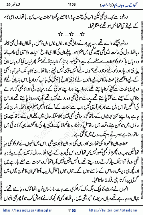 Ganwa Ke Dil o Jaan Hum episode 34 Social Romantic Urdu Novel by Umme Taifoor is published on kitab ghar for urdu novel lovers. Ganwa Ke Dil o Jaan is a popular urdu novel published in Kiran Digest. Ganwa Ke Dil o Jaan Urdu Novel story revolves around pakistani families facing social problems. A family has rural landlord background and other families living modern cities life. One family is settled in Foreign. Members of families have interlinked stories who have met in different circumstances. The writer Umme Taifoor has written many popular urdu novels, most of these already been published in paper book format. 