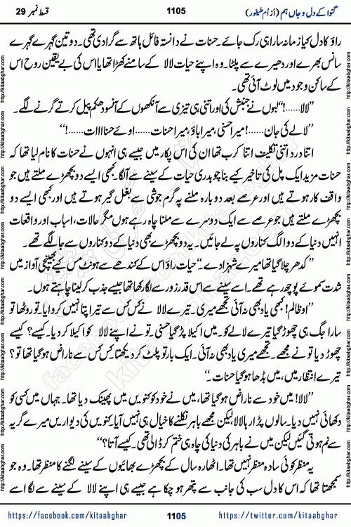 Ganwa Ke Dil o Jaan Hum episode 34 Social Romantic Urdu Novel by Umme Taifoor is published on kitab ghar for urdu novel lovers. Ganwa Ke Dil o Jaan is a popular urdu novel published in Kiran Digest. Ganwa Ke Dil o Jaan Urdu Novel story revolves around pakistani families facing social problems. A family has rural landlord background and other families living modern cities life. One family is settled in Foreign. Members of families have interlinked stories who have met in different circumstances. The writer Umme Taifoor has written many popular urdu novels, most of these already been published in paper book format. 