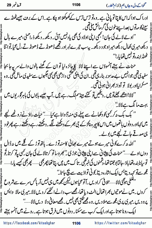 Ganwa Ke Dil o Jaan Hum episode 34 Social Romantic Urdu Novel by Umme Taifoor is published on kitab ghar for urdu novel lovers. Ganwa Ke Dil o Jaan is a popular urdu novel published in Kiran Digest. Ganwa Ke Dil o Jaan Urdu Novel story revolves around pakistani families facing social problems. A family has rural landlord background and other families living modern cities life. One family is settled in Foreign. Members of families have interlinked stories who have met in different circumstances. The writer Umme Taifoor has written many popular urdu novels, most of these already been published in paper book format. 