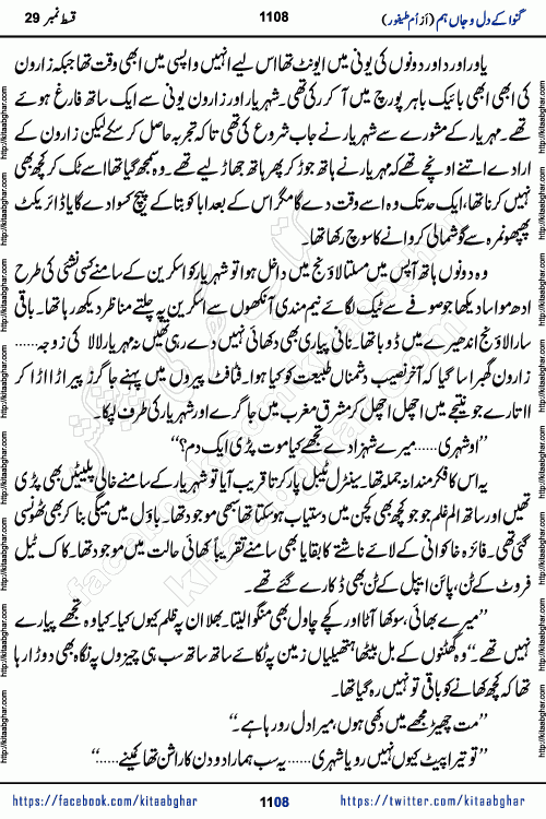 Ganwa Ke Dil o Jaan Hum episode 34 Social Romantic Urdu Novel by Umme Taifoor is published on kitab ghar for urdu novel lovers. Ganwa Ke Dil o Jaan is a popular urdu novel published in Kiran Digest. Ganwa Ke Dil o Jaan Urdu Novel story revolves around pakistani families facing social problems. A family has rural landlord background and other families living modern cities life. One family is settled in Foreign. Members of families have interlinked stories who have met in different circumstances. The writer Umme Taifoor has written many popular urdu novels, most of these already been published in paper book format. 