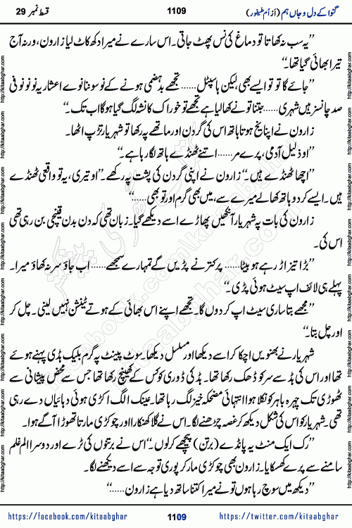 Ganwa Ke Dil o Jaan Hum episode 34 Social Romantic Urdu Novel by Umme Taifoor is published on kitab ghar for urdu novel lovers. Ganwa Ke Dil o Jaan is a popular urdu novel published in Kiran Digest. Ganwa Ke Dil o Jaan Urdu Novel story revolves around pakistani families facing social problems. A family has rural landlord background and other families living modern cities life. One family is settled in Foreign. Members of families have interlinked stories who have met in different circumstances. The writer Umme Taifoor has written many popular urdu novels, most of these already been published in paper book format. 