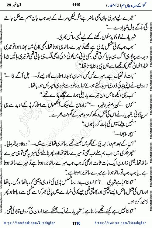Ganwa Ke Dil o Jaan Hum episode 34 Social Romantic Urdu Novel by Umme Taifoor is published on kitab ghar for urdu novel lovers. Ganwa Ke Dil o Jaan is a popular urdu novel published in Kiran Digest. Ganwa Ke Dil o Jaan Urdu Novel story revolves around pakistani families facing social problems. A family has rural landlord background and other families living modern cities life. One family is settled in Foreign. Members of families have interlinked stories who have met in different circumstances. The writer Umme Taifoor has written many popular urdu novels, most of these already been published in paper book format. 