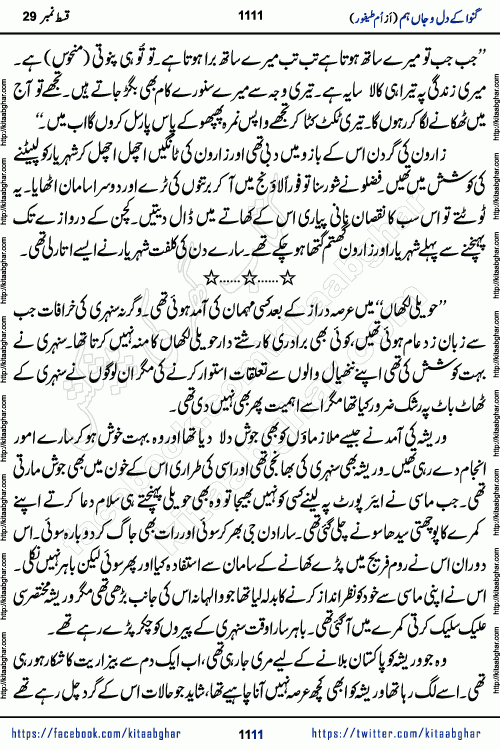 Ganwa Ke Dil o Jaan Hum episode 34 Social Romantic Urdu Novel by Umme Taifoor is published on kitab ghar for urdu novel lovers. Ganwa Ke Dil o Jaan is a popular urdu novel published in Kiran Digest. Ganwa Ke Dil o Jaan Urdu Novel story revolves around pakistani families facing social problems. A family has rural landlord background and other families living modern cities life. One family is settled in Foreign. Members of families have interlinked stories who have met in different circumstances. The writer Umme Taifoor has written many popular urdu novels, most of these already been published in paper book format. 