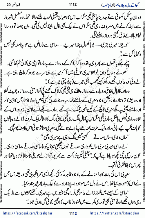 Ganwa Ke Dil o Jaan Hum episode 34 Social Romantic Urdu Novel by Umme Taifoor is published on kitab ghar for urdu novel lovers. Ganwa Ke Dil o Jaan is a popular urdu novel published in Kiran Digest. Ganwa Ke Dil o Jaan Urdu Novel story revolves around pakistani families facing social problems. A family has rural landlord background and other families living modern cities life. One family is settled in Foreign. Members of families have interlinked stories who have met in different circumstances. The writer Umme Taifoor has written many popular urdu novels, most of these already been published in paper book format. 