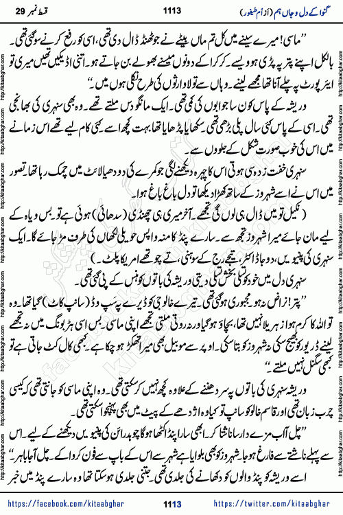 Ganwa Ke Dil o Jaan Hum episode 34 Social Romantic Urdu Novel by Umme Taifoor is published on kitab ghar for urdu novel lovers. Ganwa Ke Dil o Jaan is a popular urdu novel published in Kiran Digest. Ganwa Ke Dil o Jaan Urdu Novel story revolves around pakistani families facing social problems. A family has rural landlord background and other families living modern cities life. One family is settled in Foreign. Members of families have interlinked stories who have met in different circumstances. The writer Umme Taifoor has written many popular urdu novels, most of these already been published in paper book format. 