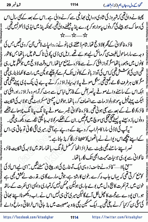 Ganwa Ke Dil o Jaan Hum episode 34 Social Romantic Urdu Novel by Umme Taifoor is published on kitab ghar for urdu novel lovers. Ganwa Ke Dil o Jaan is a popular urdu novel published in Kiran Digest. Ganwa Ke Dil o Jaan Urdu Novel story revolves around pakistani families facing social problems. A family has rural landlord background and other families living modern cities life. One family is settled in Foreign. Members of families have interlinked stories who have met in different circumstances. The writer Umme Taifoor has written many popular urdu novels, most of these already been published in paper book format. 