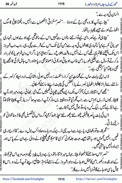 Ganwa Ke Dil o Jaan Hum episode 34 Social Romantic Urdu Novel by Umme Taifoor is published on kitab ghar for urdu novel lovers. Ganwa Ke Dil o Jaan is a popular urdu novel published in Kiran Digest. Ganwa Ke Dil o Jaan Urdu Novel story revolves around pakistani families facing social problems. A family has rural landlord background and other families living modern cities life. One family is settled in Foreign. Members of families have interlinked stories who have met in different circumstances. The writer Umme Taifoor has written many popular urdu novels, most of these already been published in paper book format. 