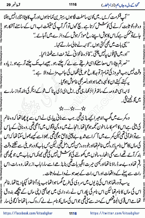 Ganwa Ke Dil o Jaan Hum episode 34 Social Romantic Urdu Novel by Umme Taifoor is published on kitab ghar for urdu novel lovers. Ganwa Ke Dil o Jaan is a popular urdu novel published in Kiran Digest. Ganwa Ke Dil o Jaan Urdu Novel story revolves around pakistani families facing social problems. A family has rural landlord background and other families living modern cities life. One family is settled in Foreign. Members of families have interlinked stories who have met in different circumstances. The writer Umme Taifoor has written many popular urdu novels, most of these already been published in paper book format. 