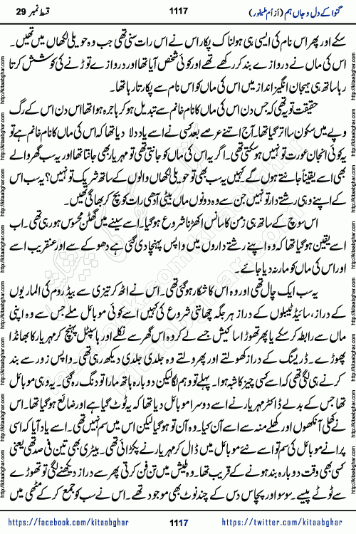 Ganwa Ke Dil o Jaan Hum episode 34 Social Romantic Urdu Novel by Umme Taifoor is published on kitab ghar for urdu novel lovers. Ganwa Ke Dil o Jaan is a popular urdu novel published in Kiran Digest. Ganwa Ke Dil o Jaan Urdu Novel story revolves around pakistani families facing social problems. A family has rural landlord background and other families living modern cities life. One family is settled in Foreign. Members of families have interlinked stories who have met in different circumstances. The writer Umme Taifoor has written many popular urdu novels, most of these already been published in paper book format. 