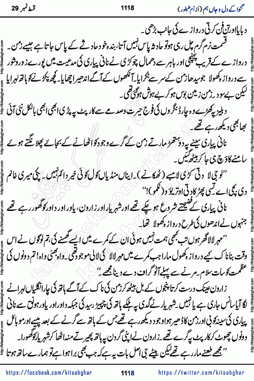 Ganwa Ke Dil o Jaan Hum episode 34 Social Romantic Urdu Novel by Umme Taifoor is published on kitab ghar for urdu novel lovers. Ganwa Ke Dil o Jaan is a popular urdu novel published in Kiran Digest. Ganwa Ke Dil o Jaan Urdu Novel story revolves around pakistani families facing social problems. A family has rural landlord background and other families living modern cities life. One family is settled in Foreign. Members of families have interlinked stories who have met in different circumstances. The writer Umme Taifoor has written many popular urdu novels, most of these already been published in paper book format. 