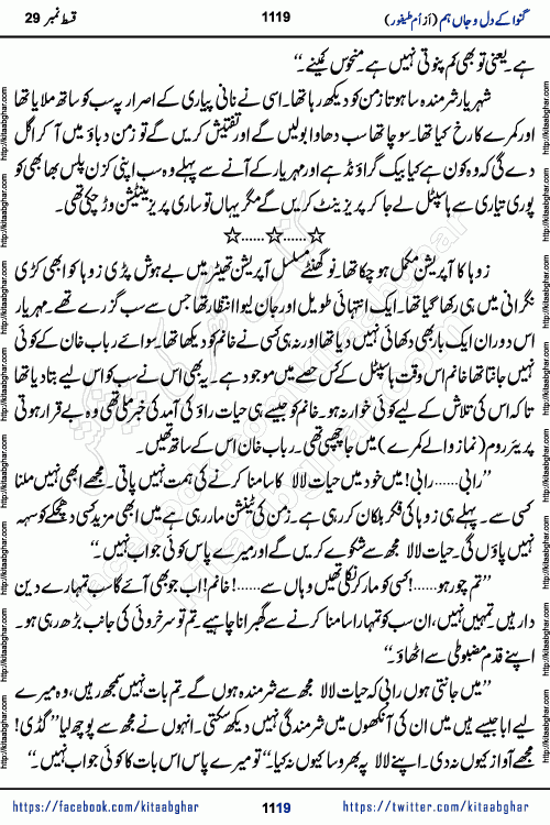 Ganwa Ke Dil o Jaan Hum episode 34 Social Romantic Urdu Novel by Umme Taifoor is published on kitab ghar for urdu novel lovers. Ganwa Ke Dil o Jaan is a popular urdu novel published in Kiran Digest. Ganwa Ke Dil o Jaan Urdu Novel story revolves around pakistani families facing social problems. A family has rural landlord background and other families living modern cities life. One family is settled in Foreign. Members of families have interlinked stories who have met in different circumstances. The writer Umme Taifoor has written many popular urdu novels, most of these already been published in paper book format. 