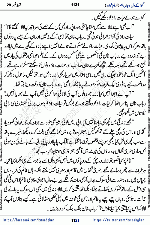 Ganwa Ke Dil o Jaan Hum episode 34 Social Romantic Urdu Novel by Umme Taifoor is published on kitab ghar for urdu novel lovers. Ganwa Ke Dil o Jaan is a popular urdu novel published in Kiran Digest. Ganwa Ke Dil o Jaan Urdu Novel story revolves around pakistani families facing social problems. A family has rural landlord background and other families living modern cities life. One family is settled in Foreign. Members of families have interlinked stories who have met in different circumstances. The writer Umme Taifoor has written many popular urdu novels, most of these already been published in paper book format. 