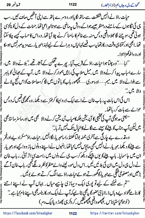 Ganwa Ke Dil o Jaan Hum episode 34 Social Romantic Urdu Novel by Umme Taifoor is published on kitab ghar for urdu novel lovers. Ganwa Ke Dil o Jaan is a popular urdu novel published in Kiran Digest. Ganwa Ke Dil o Jaan Urdu Novel story revolves around pakistani families facing social problems. A family has rural landlord background and other families living modern cities life. One family is settled in Foreign. Members of families have interlinked stories who have met in different circumstances. The writer Umme Taifoor has written many popular urdu novels, most of these already been published in paper book format. 