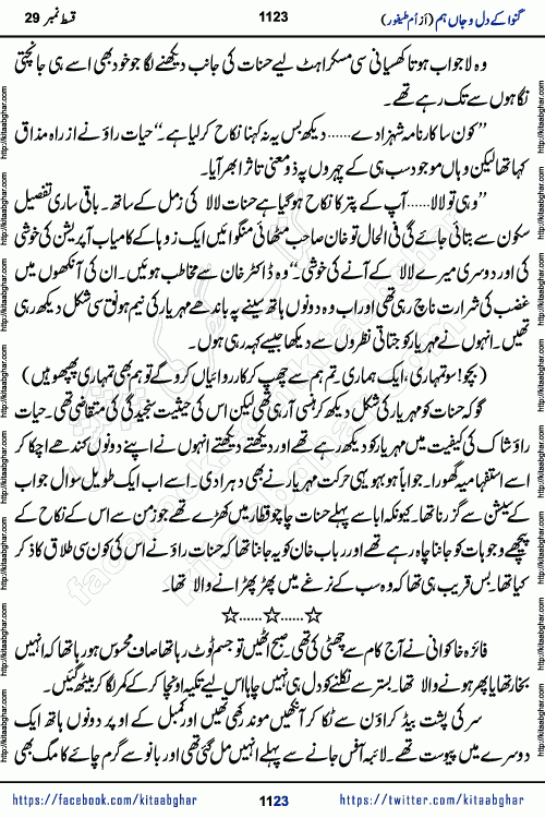 Ganwa Ke Dil o Jaan Hum episode 34 Social Romantic Urdu Novel by Umme Taifoor is published on kitab ghar for urdu novel lovers. Ganwa Ke Dil o Jaan is a popular urdu novel published in Kiran Digest. Ganwa Ke Dil o Jaan Urdu Novel story revolves around pakistani families facing social problems. A family has rural landlord background and other families living modern cities life. One family is settled in Foreign. Members of families have interlinked stories who have met in different circumstances. The writer Umme Taifoor has written many popular urdu novels, most of these already been published in paper book format. 
