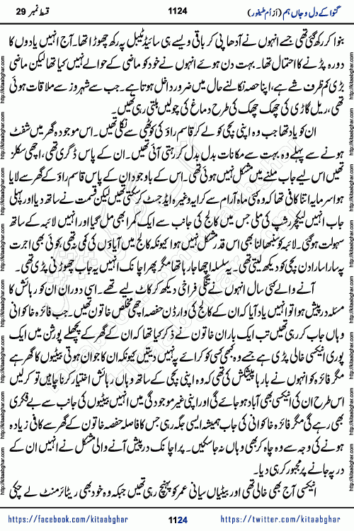 Ganwa Ke Dil o Jaan Hum episode 34 Social Romantic Urdu Novel by Umme Taifoor is published on kitab ghar for urdu novel lovers. Ganwa Ke Dil o Jaan is a popular urdu novel published in Kiran Digest. Ganwa Ke Dil o Jaan Urdu Novel story revolves around pakistani families facing social problems. A family has rural landlord background and other families living modern cities life. One family is settled in Foreign. Members of families have interlinked stories who have met in different circumstances. The writer Umme Taifoor has written many popular urdu novels, most of these already been published in paper book format. 