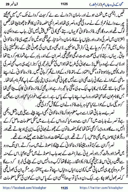 Ganwa Ke Dil o Jaan Hum episode 34 Social Romantic Urdu Novel by Umme Taifoor is published on kitab ghar for urdu novel lovers. Ganwa Ke Dil o Jaan is a popular urdu novel published in Kiran Digest. Ganwa Ke Dil o Jaan Urdu Novel story revolves around pakistani families facing social problems. A family has rural landlord background and other families living modern cities life. One family is settled in Foreign. Members of families have interlinked stories who have met in different circumstances. The writer Umme Taifoor has written many popular urdu novels, most of these already been published in paper book format. 