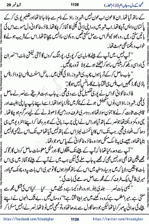 Ganwa Ke Dil o Jaan Hum episode 34 Social Romantic Urdu Novel by Umme Taifoor is published on kitab ghar for urdu novel lovers. Ganwa Ke Dil o Jaan is a popular urdu novel published in Kiran Digest. Ganwa Ke Dil o Jaan Urdu Novel story revolves around pakistani families facing social problems. A family has rural landlord background and other families living modern cities life. One family is settled in Foreign. Members of families have interlinked stories who have met in different circumstances. The writer Umme Taifoor has written many popular urdu novels, most of these already been published in paper book format. 