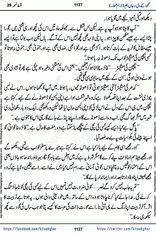 Ganwa Ke Dil o Jaan Hum episode 34 Social Romantic Urdu Novel by Umme Taifoor is published on kitab ghar for urdu novel lovers. Ganwa Ke Dil o Jaan is a popular urdu novel published in Kiran Digest. Ganwa Ke Dil o Jaan Urdu Novel story revolves around pakistani families facing social problems. A family has rural landlord background and other families living modern cities life. One family is settled in Foreign. Members of families have interlinked stories who have met in different circumstances. The writer Umme Taifoor has written many popular urdu novels, most of these already been published in paper book format. 