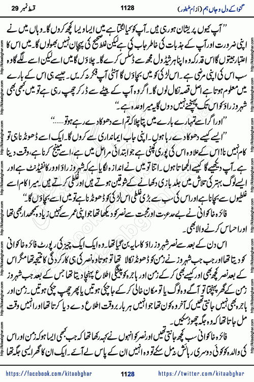 Ganwa Ke Dil o Jaan Hum episode 34 Social Romantic Urdu Novel by Umme Taifoor is published on kitab ghar for urdu novel lovers. Ganwa Ke Dil o Jaan is a popular urdu novel published in Kiran Digest. Ganwa Ke Dil o Jaan Urdu Novel story revolves around pakistani families facing social problems. A family has rural landlord background and other families living modern cities life. One family is settled in Foreign. Members of families have interlinked stories who have met in different circumstances. The writer Umme Taifoor has written many popular urdu novels, most of these already been published in paper book format. 