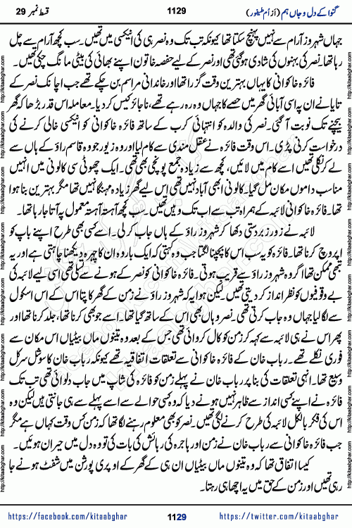 Ganwa Ke Dil o Jaan Hum episode 34 Social Romantic Urdu Novel by Umme Taifoor is published on kitab ghar for urdu novel lovers. Ganwa Ke Dil o Jaan is a popular urdu novel published in Kiran Digest. Ganwa Ke Dil o Jaan Urdu Novel story revolves around pakistani families facing social problems. A family has rural landlord background and other families living modern cities life. One family is settled in Foreign. Members of families have interlinked stories who have met in different circumstances. The writer Umme Taifoor has written many popular urdu novels, most of these already been published in paper book format. 