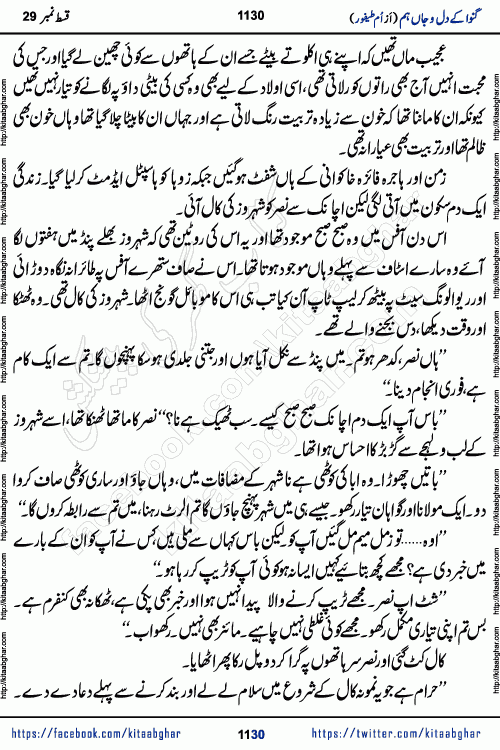 Ganwa Ke Dil o Jaan Hum episode 34 Social Romantic Urdu Novel by Umme Taifoor is published on kitab ghar for urdu novel lovers. Ganwa Ke Dil o Jaan is a popular urdu novel published in Kiran Digest. Ganwa Ke Dil o Jaan Urdu Novel story revolves around pakistani families facing social problems. A family has rural landlord background and other families living modern cities life. One family is settled in Foreign. Members of families have interlinked stories who have met in different circumstances. The writer Umme Taifoor has written many popular urdu novels, most of these already been published in paper book format. 