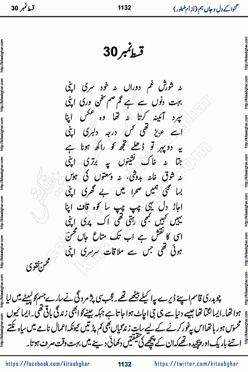 Ganwa Ke Dil o Jaan Hum episode 34 Social Romantic Urdu Novel by Umme Taifoor is published on kitab ghar for urdu novel lovers. Ganwa Ke Dil o Jaan is a popular urdu novel published in Kiran Digest. Ganwa Ke Dil o Jaan Urdu Novel story revolves around pakistani families facing social problems. A family has rural landlord background and other families living modern cities life. One family is settled in Foreign. Members of families have interlinked stories who have met in different circumstances. The writer Umme Taifoor has written many popular urdu novels, most of these already been published in paper book format. 