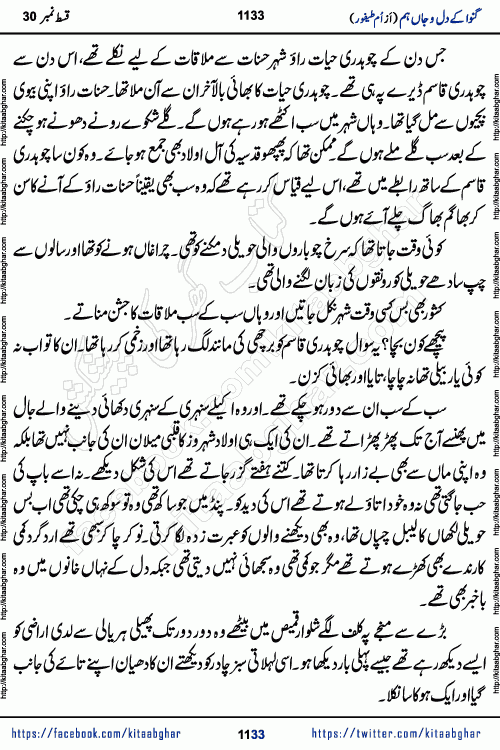 Ganwa Ke Dil o Jaan Hum episode 34 Social Romantic Urdu Novel by Umme Taifoor is published on kitab ghar for urdu novel lovers. Ganwa Ke Dil o Jaan is a popular urdu novel published in Kiran Digest. Ganwa Ke Dil o Jaan Urdu Novel story revolves around pakistani families facing social problems. A family has rural landlord background and other families living modern cities life. One family is settled in Foreign. Members of families have interlinked stories who have met in different circumstances. The writer Umme Taifoor has written many popular urdu novels, most of these already been published in paper book format. 