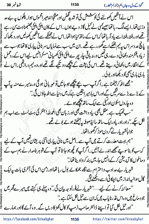 Ganwa Ke Dil o Jaan Hum episode 34 Social Romantic Urdu Novel by Umme Taifoor is published on kitab ghar for urdu novel lovers. Ganwa Ke Dil o Jaan is a popular urdu novel published in Kiran Digest. Ganwa Ke Dil o Jaan Urdu Novel story revolves around pakistani families facing social problems. A family has rural landlord background and other families living modern cities life. One family is settled in Foreign. Members of families have interlinked stories who have met in different circumstances. The writer Umme Taifoor has written many popular urdu novels, most of these already been published in paper book format. 