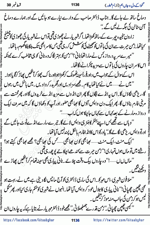 Ganwa Ke Dil o Jaan Hum episode 34 Social Romantic Urdu Novel by Umme Taifoor is published on kitab ghar for urdu novel lovers. Ganwa Ke Dil o Jaan is a popular urdu novel published in Kiran Digest. Ganwa Ke Dil o Jaan Urdu Novel story revolves around pakistani families facing social problems. A family has rural landlord background and other families living modern cities life. One family is settled in Foreign. Members of families have interlinked stories who have met in different circumstances. The writer Umme Taifoor has written many popular urdu novels, most of these already been published in paper book format. 