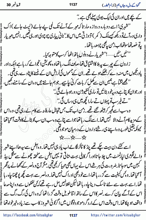 Ganwa Ke Dil o Jaan Hum episode 34 Social Romantic Urdu Novel by Umme Taifoor is published on kitab ghar for urdu novel lovers. Ganwa Ke Dil o Jaan is a popular urdu novel published in Kiran Digest. Ganwa Ke Dil o Jaan Urdu Novel story revolves around pakistani families facing social problems. A family has rural landlord background and other families living modern cities life. One family is settled in Foreign. Members of families have interlinked stories who have met in different circumstances. The writer Umme Taifoor has written many popular urdu novels, most of these already been published in paper book format. 