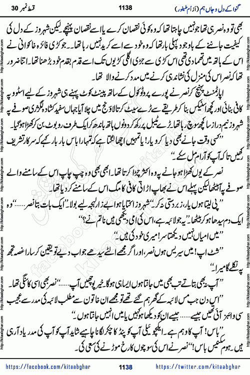 Ganwa Ke Dil o Jaan Hum episode 34 Social Romantic Urdu Novel by Umme Taifoor is published on kitab ghar for urdu novel lovers. Ganwa Ke Dil o Jaan is a popular urdu novel published in Kiran Digest. Ganwa Ke Dil o Jaan Urdu Novel story revolves around pakistani families facing social problems. A family has rural landlord background and other families living modern cities life. One family is settled in Foreign. Members of families have interlinked stories who have met in different circumstances. The writer Umme Taifoor has written many popular urdu novels, most of these already been published in paper book format. 