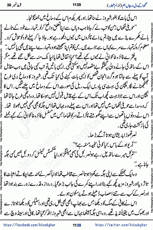 Ganwa Ke Dil o Jaan Hum episode 34 Social Romantic Urdu Novel by Umme Taifoor is published on kitab ghar for urdu novel lovers. Ganwa Ke Dil o Jaan is a popular urdu novel published in Kiran Digest. Ganwa Ke Dil o Jaan Urdu Novel story revolves around pakistani families facing social problems. A family has rural landlord background and other families living modern cities life. One family is settled in Foreign. Members of families have interlinked stories who have met in different circumstances. The writer Umme Taifoor has written many popular urdu novels, most of these already been published in paper book format. 